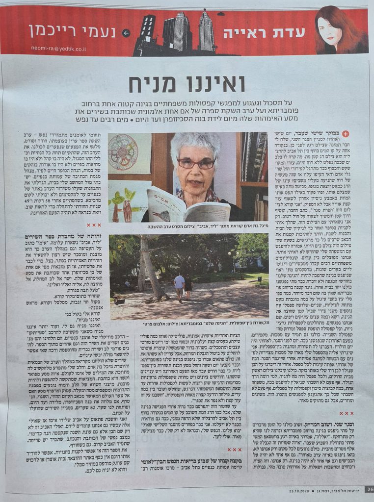 כתבה של נעמי רייכמן על השקת הספר, ידיעות תל אביב, רמת גן, 23.10.20