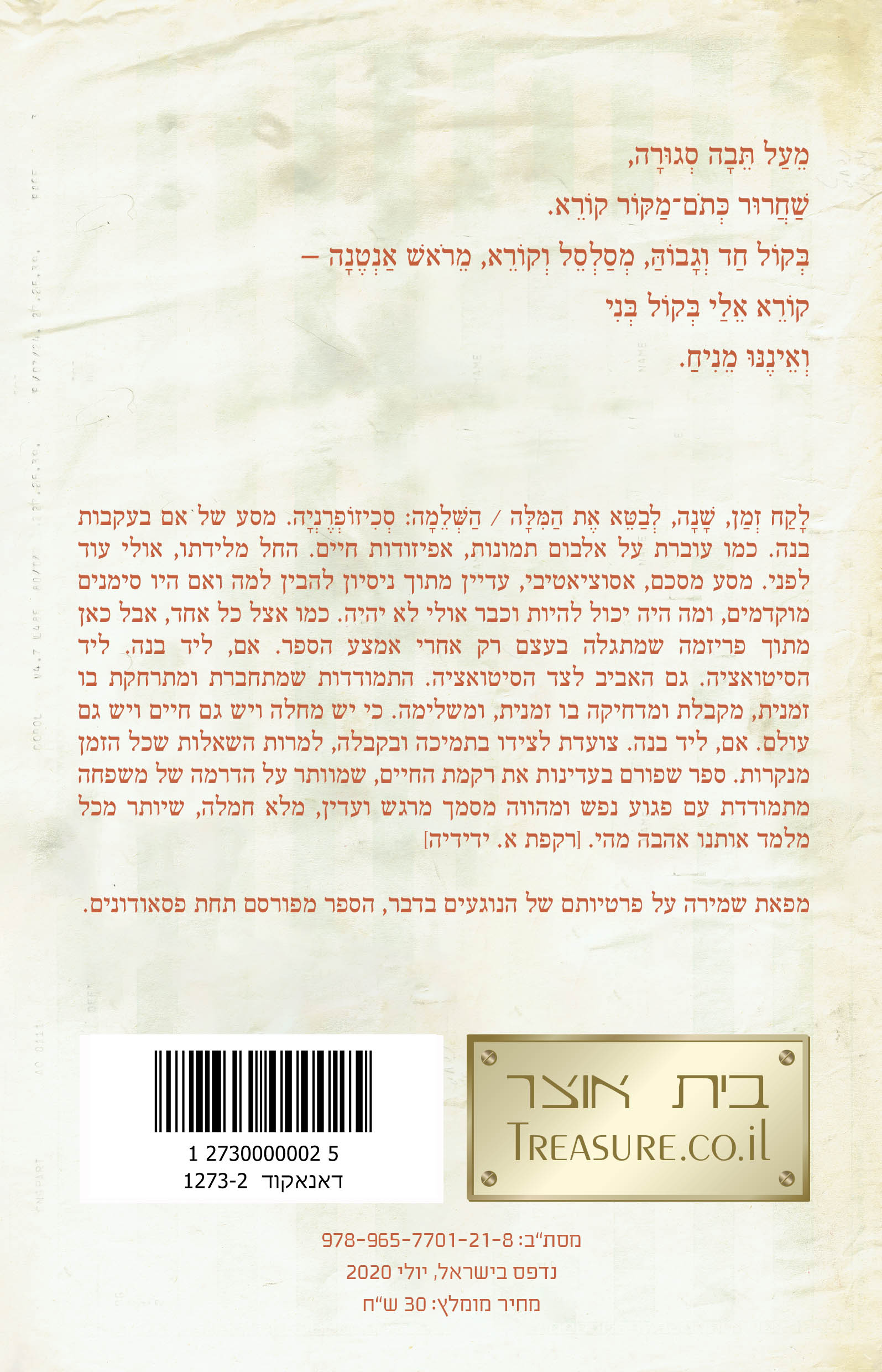 שער אחורי