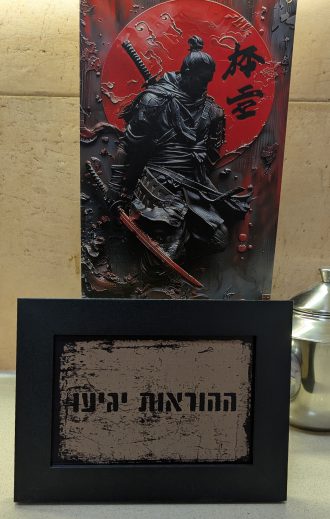 גלויה: ההוראות יגיעו (מתוך: האם יש מקקים בישראל? / נסים אלוני)