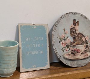 גלויה: גלות זה המולדת של היהודים (מתוך: האם יש מקקים בישראל? / נסים אלוני)