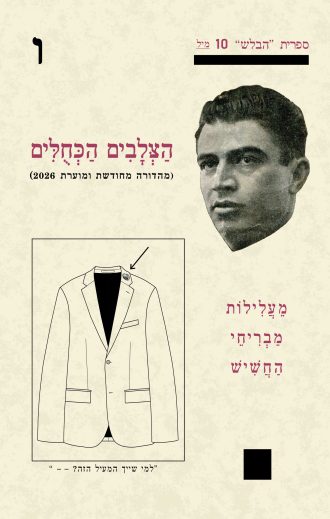 עטיפת הספר 